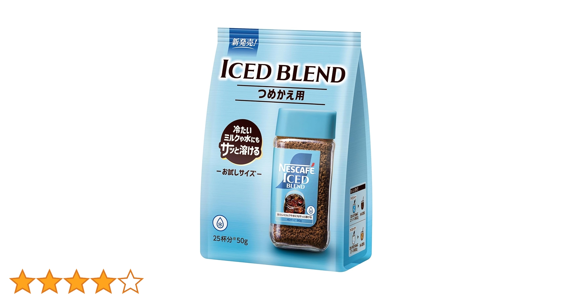 Amazon.co.jp: ネスカフェ アイスブレンド 50g,袋,25杯分